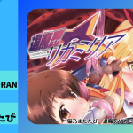 退魔忍リカミリア 猫乃またたび 同人誌レビュー｜異世界転生メスガキ退魔忍