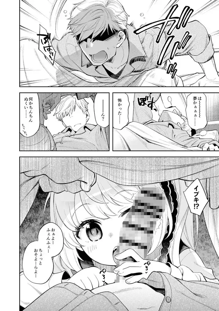 エゾクロテン「キヴォトス性活日誌 -イブキ2-」のサンプル画像