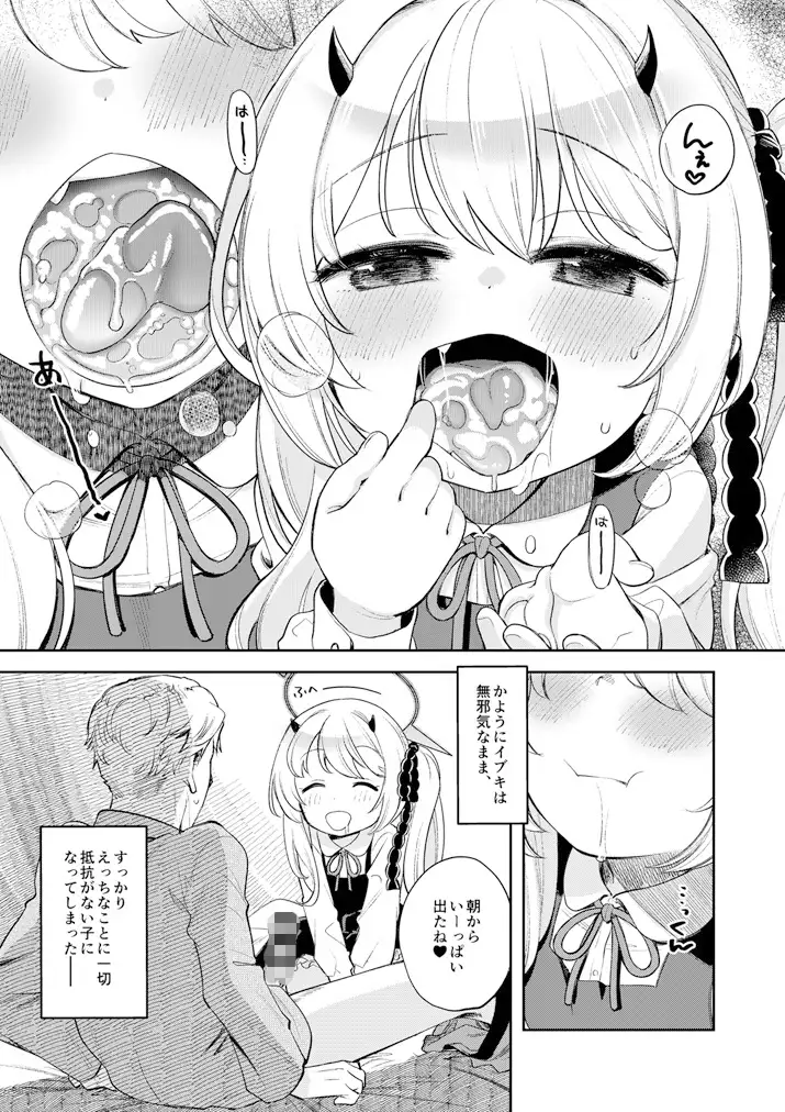 エゾクロテン「キヴォトス性活日誌 -イブキ2-」のサンプル画像