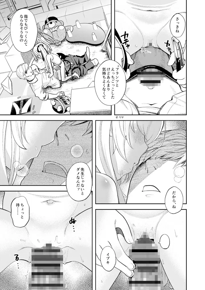 エゾクロテン「キヴォトス性活日誌 -イブキ2-」のサンプル画像