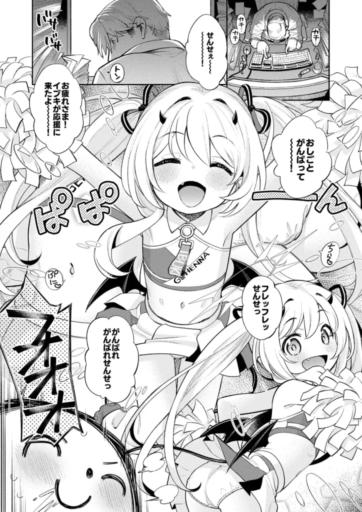 エゾクロテン「キヴォトス性活日誌 -イブキ-EX」のサンプル画像