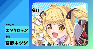 エゾクロテン｜キヴォトス性活日誌 -イブキ- EX レビュー｜チアガール姿で・先生のチンポに犯されまくる