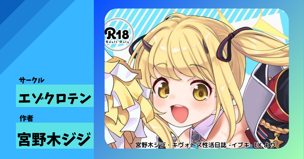 エゾクロテン｜キヴォトス性活日誌 -イブキ- EX レビュー｜チアガール姿で・先生のチンポに犯されまくる