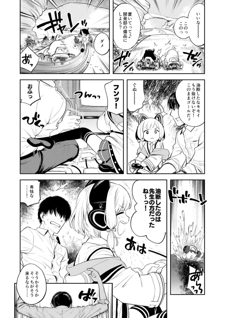 エゾクロテン(宮野木ジジ)「キヴォトス性活日誌 -モモイ-」同人漫画 サンプル画像　