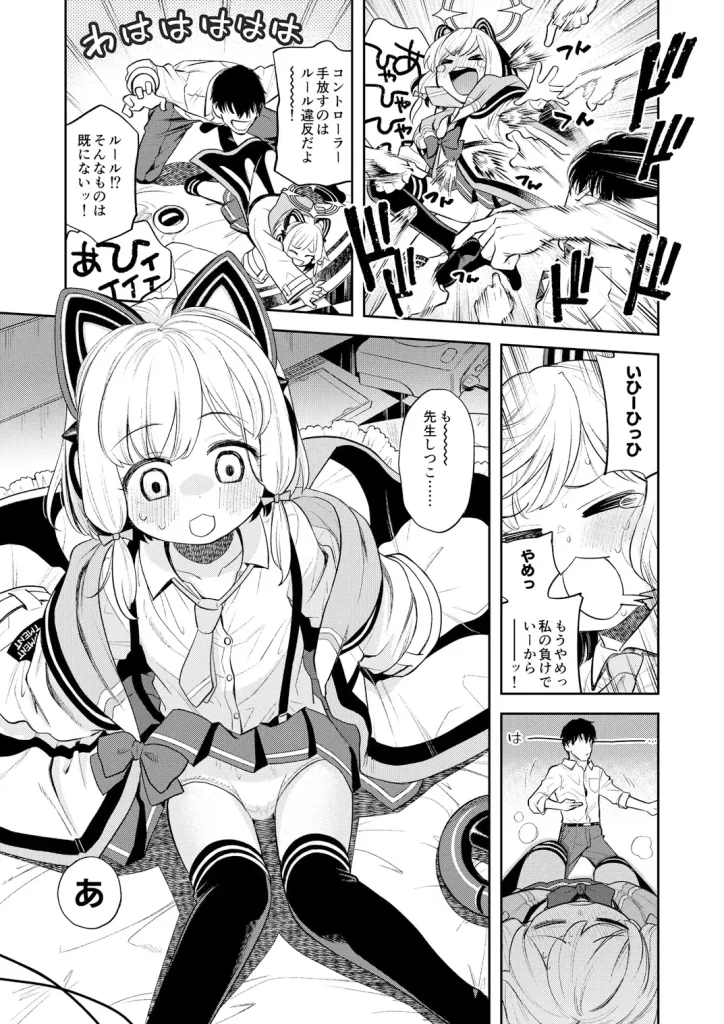 エゾクロテン(宮野木ジジ)「キヴォトス性活日誌 -モモイ-」同人漫画 サンプル画像　パンツが見えてしまったブルアカのモモイ