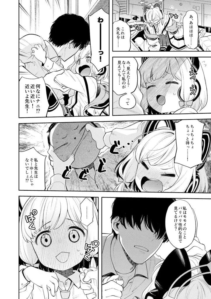 エゾクロテン(宮野木ジジ)「キヴォトス性活日誌 -モモイ-」同人漫画 サンプル画像　先生に言い寄られて赤面するモモイ(モモイ)