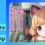 エゾクロテン『キヴォトス性活日誌 - モモイ -』レビュー｜ぷにぷにツルペタなモモイが先生とイチャラブエッチ