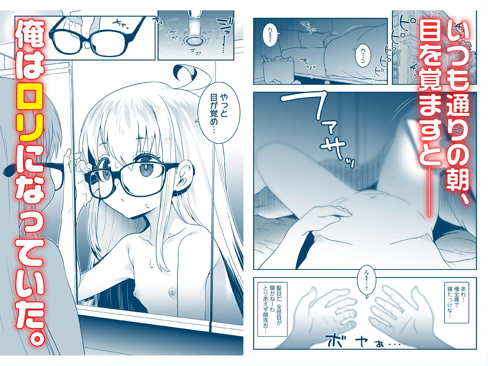 [おじょじさん TSしたおじさんが幼馴染みのおじさんとのセックスにどハマりしちゃう全記録 /ラインアウト（無道叡智）] の試し読み　冒頭シーン