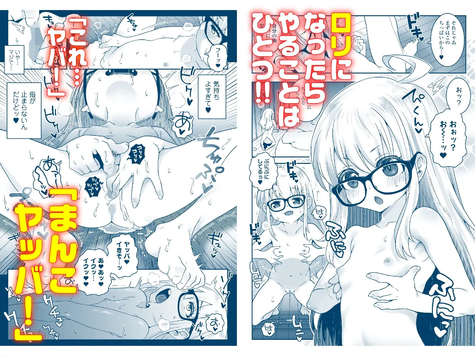 [おじょじさん TSしたおじさんが幼馴染みのおじさんとのセックスにどハマりしちゃう全記録 /ラインアウト（無道叡智）] の試し読み　オナニーシーン