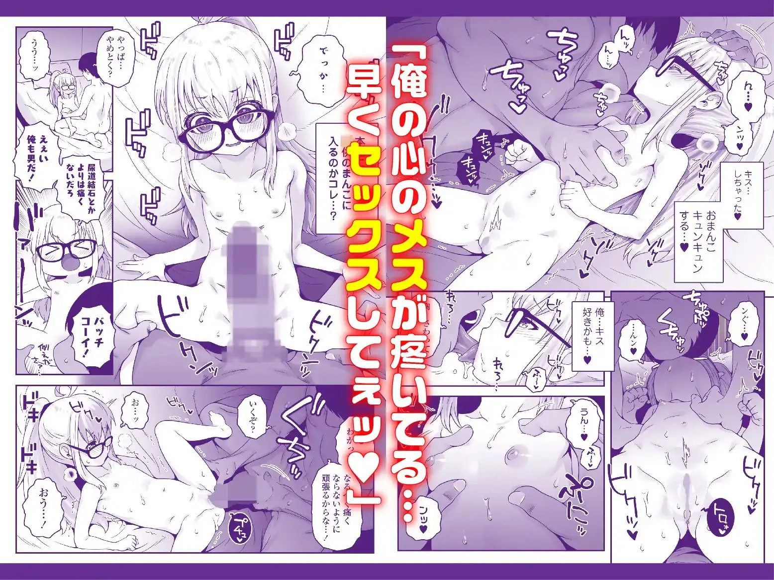 [おじょじさん TSしたおじさんが幼馴染みのおじさんとのセックスにどハマりしちゃう全記録 /ラインアウト（無道叡智）] の試し読み　ドキドキしながらセックスシーン