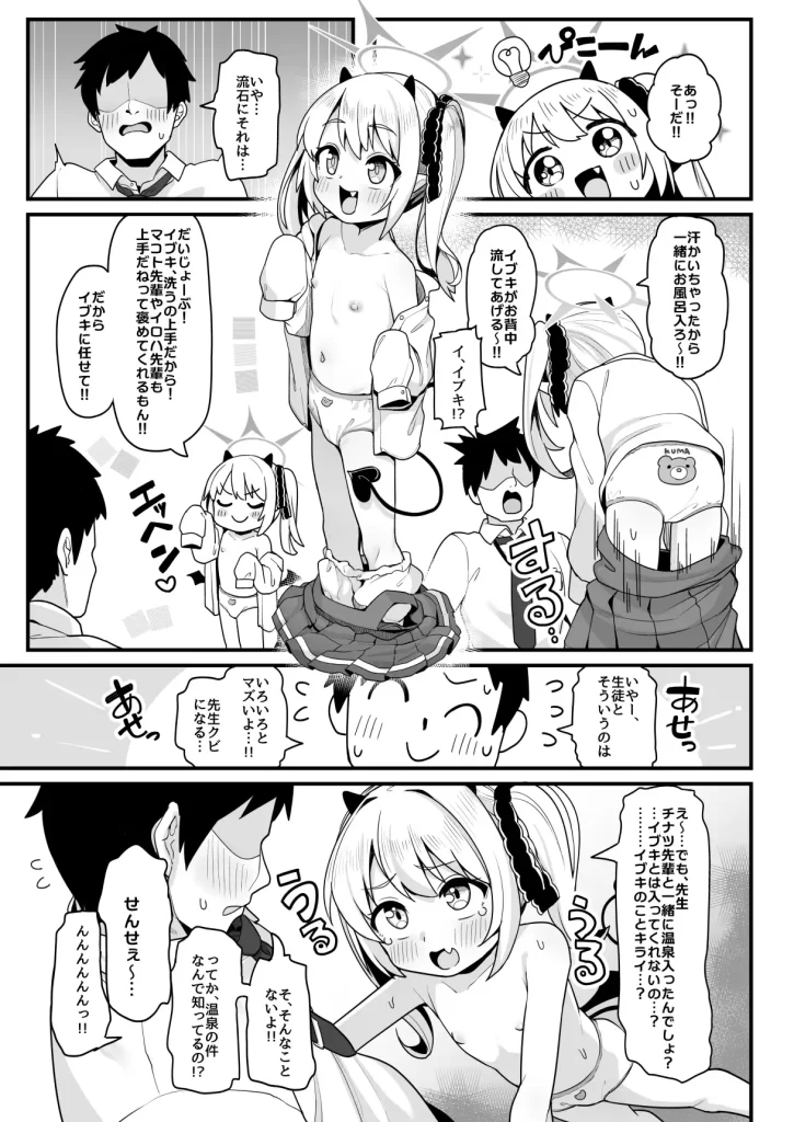 しいたけ農園(わかるティッシュ先生)の同人漫画「先生はただイブキとお風呂に入りたいだけなんです…」の漫画サンプル。服を脱いで先生とお風呂に一緒に入りたいとねだるイブキ
