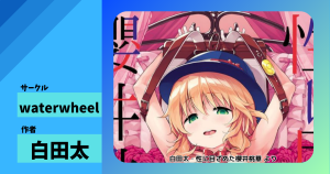 性に目ざめた櫻井桃華 waterwheel 同人誌レビュー|桃華ちゃんの無垢な反応がたまらない